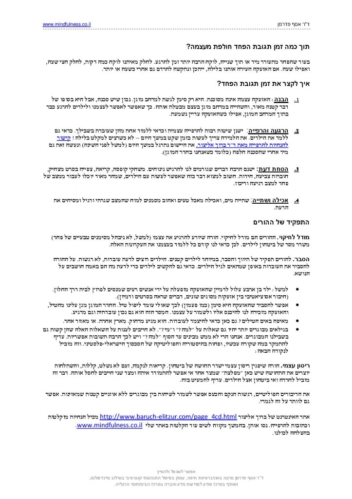 מה לעשות עם חרדת האזעקות והטילים, ומה להגיד לילדים מה לעשות עם חרדת האזעקות והטילים-page-002