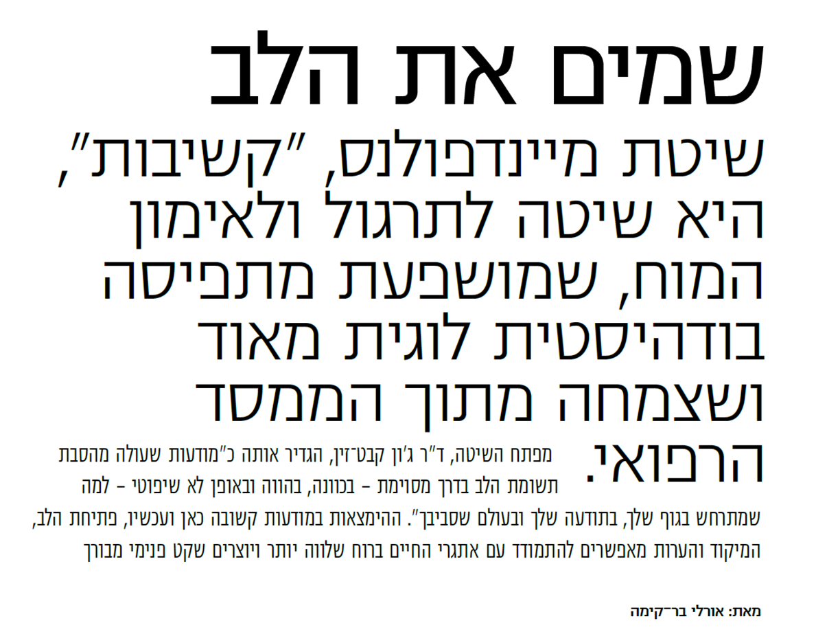 שמים את הלב: כתבה במגזין חיים אחרים