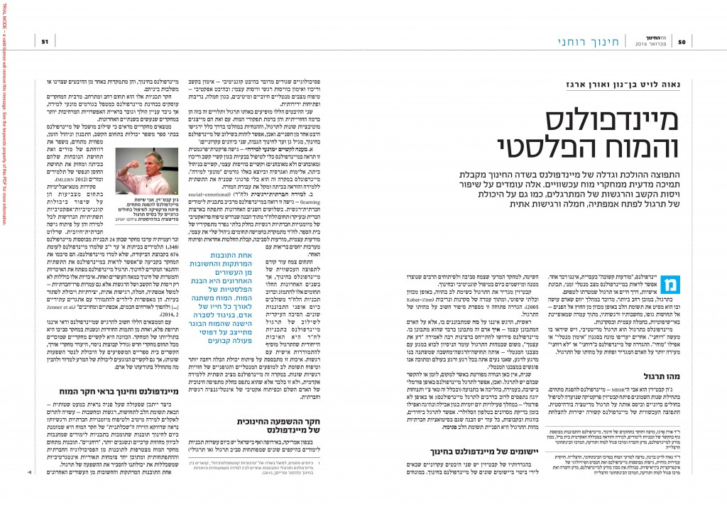 לויט בן נון וארגז 2016 מיינדפולנס והמוח הפלסטי-1