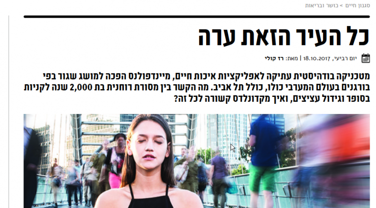 רוחניות בעיר הגדולה – כתבה בוואלה
