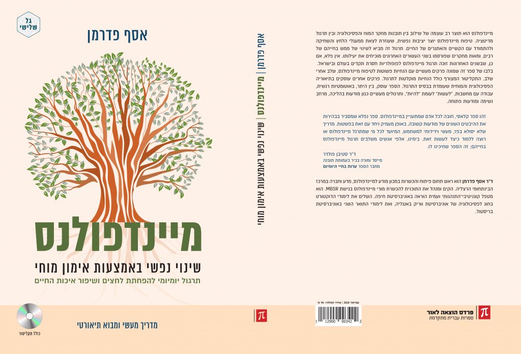 כריכת הספר