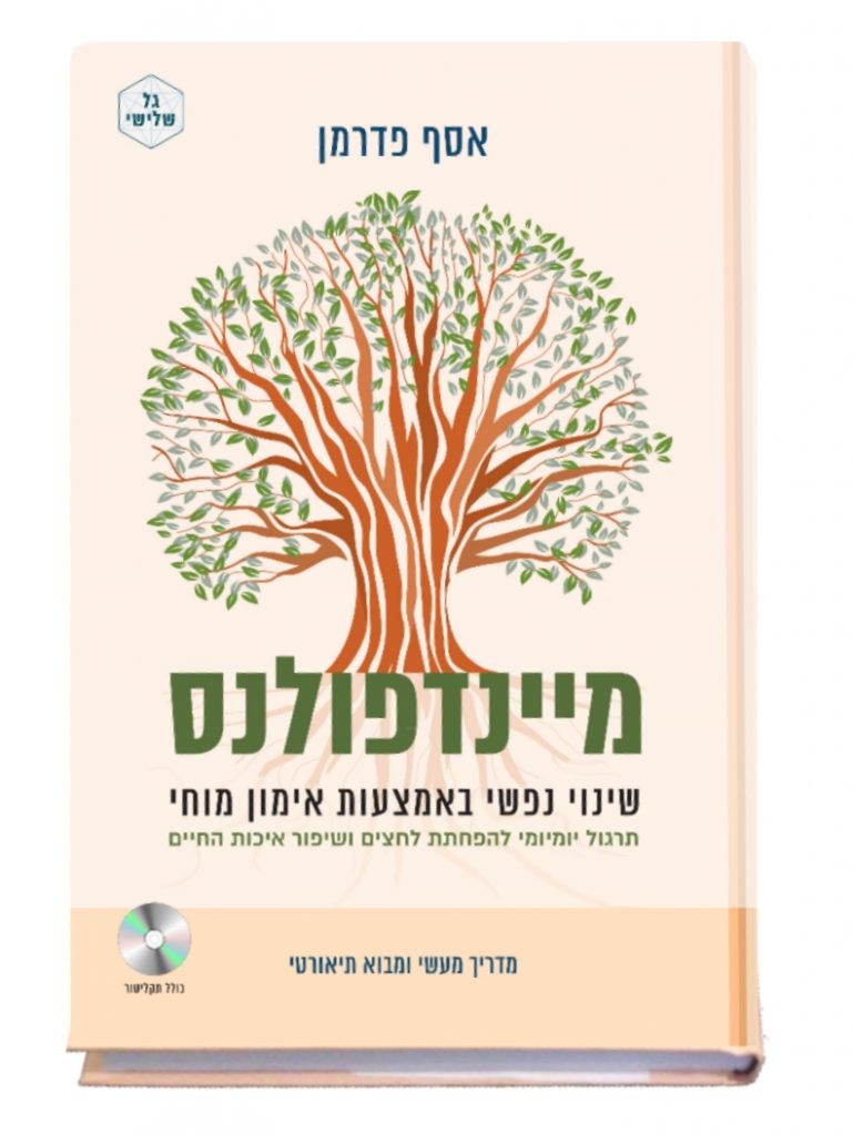 היכן ללמוד מיינדפולנס - מודעות קשובה?