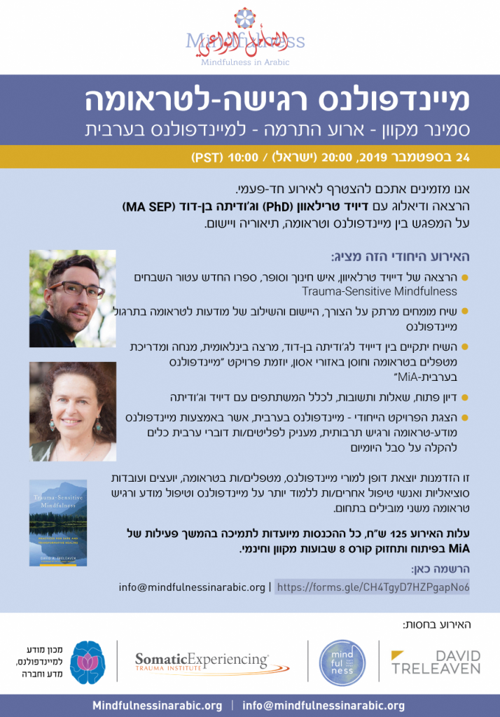 הרצאה ודיאלוג אונליין על מיינדפולנס וטראומה עם ד"ר דיוויד טרילאוון
