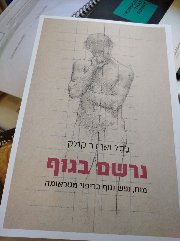 נרשם בגוף / ואן דר קולק. סקירה על הספר