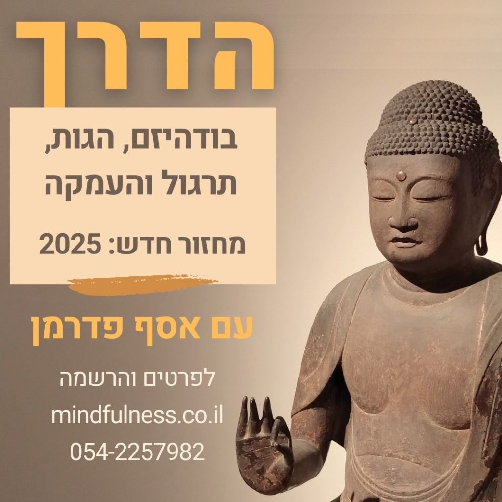 הדרך שלימד הבודהה הדרך שלימד הבודהה