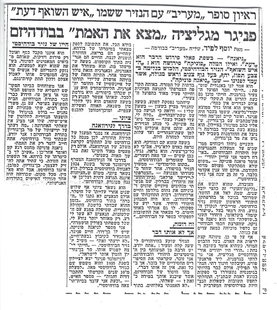 ניאנפוניקה תהרה - הבודהיסט היהודי הראשון יוסף לפיד על ניאנפוניקה