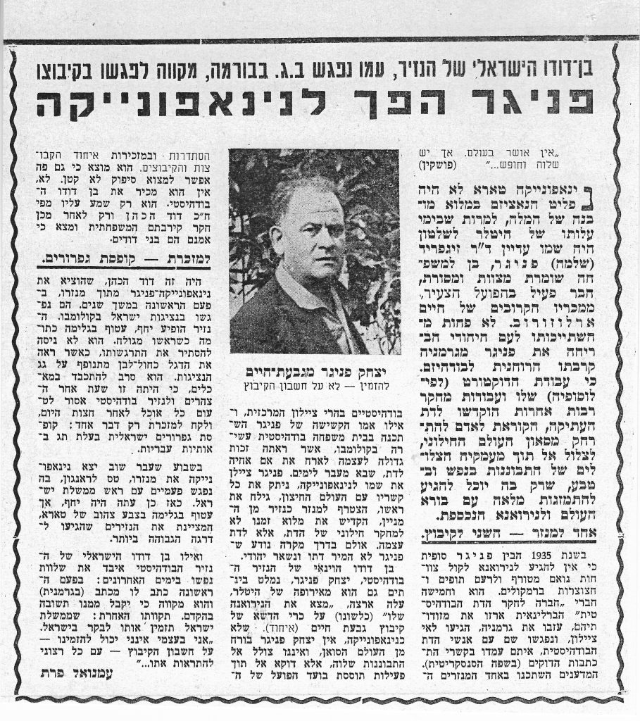 ניאנפוניקה תהרה - הבודהיסט היהודי הראשון פניגר ניאנפוניקה -כתבה בעיתון