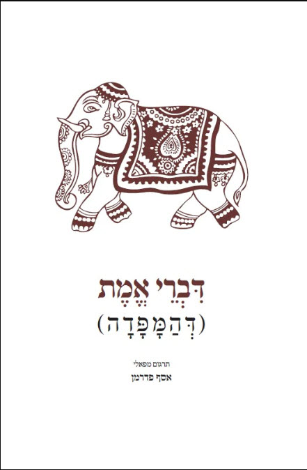 דאנה והעברות אחרות