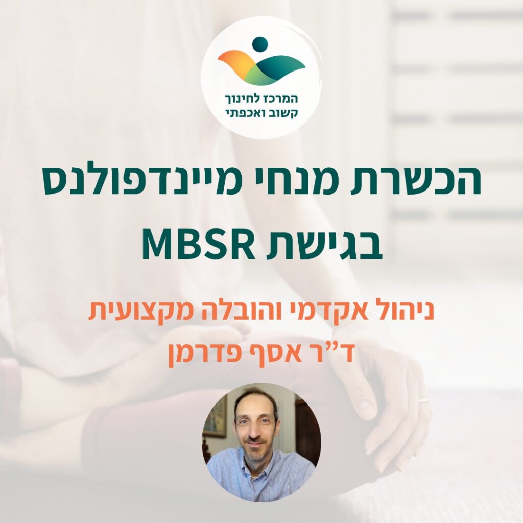 אסף פדרמן על מיינדפולנס ובודהיזם אסף פדרמן על מיינדפולנס ובודהיזם